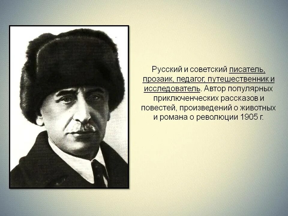 Характеристика писателя путешественника