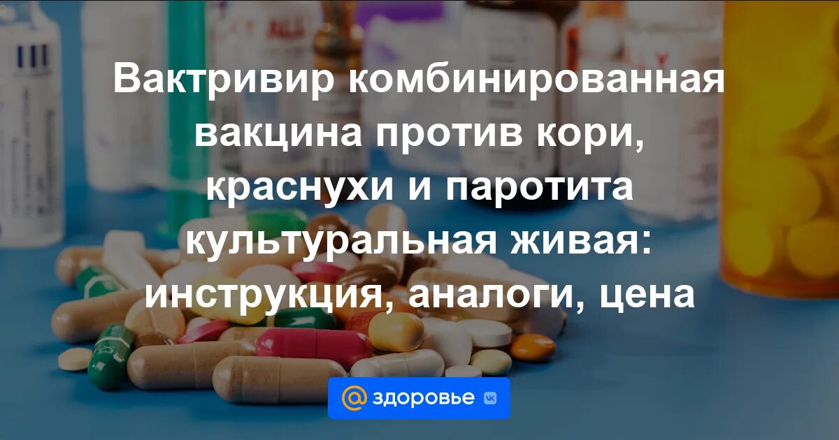 Комбинированная культуральная Живая вакцина «Вактривир». Сыворотка противостолбнячная Лошадиная очищенная концентрированная. Показания для введения противостолбнячной сыворотки. Схема введения противостолбнячной сыворотки. Вактривир от кори