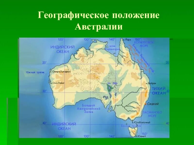 ГП Австралии 7 класс география. Географическое положение Австралии карта. ГП Австралии 2003. Географии положения Австралии.