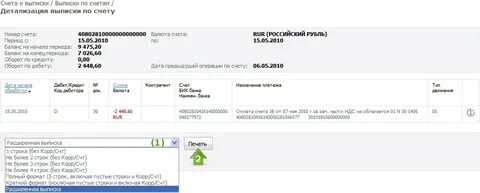 Выписка из депозитария