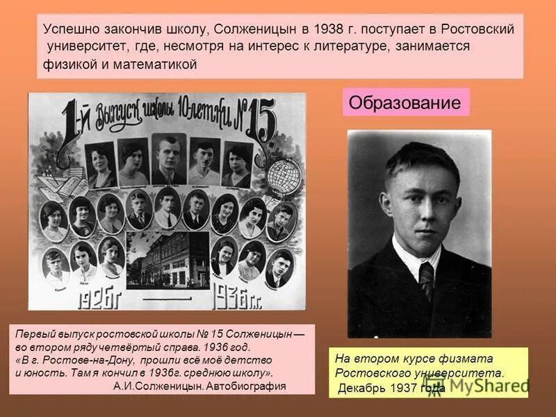 Солженицын студенческие годы. Солженицын в школьной программе. Солженицын произведения школьной программы. Солженицын в школьной программе. Солженицын гулаг.