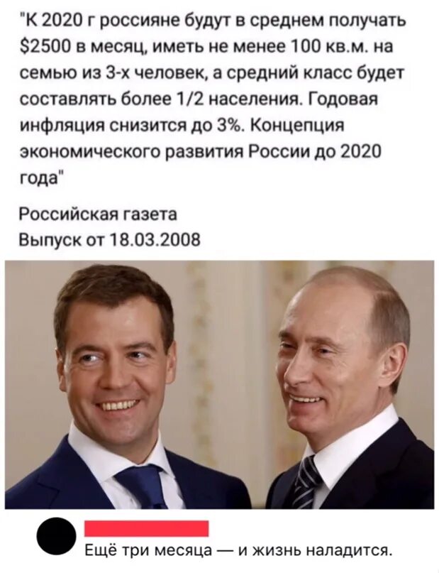 Обещания Путина к 2020 году. Обещания Единой России к 2020 году. Обещания Путина к 2020 ГОАУ. Обещания Путина и Медведева.