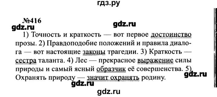 Русский язык 8 класс упр 416 бархударов. Русский язык 8 класс упражнение 416. Русский язык 8 класс ладыженская упражнение 416. Русский 8 класс Бархударов 416.