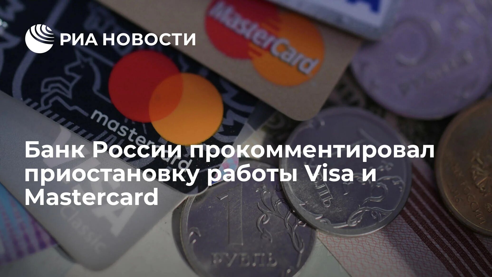 Российские visa и MASTERCARD. Карта мир MASTERCARD. Карты виза и Мастеркард. Мошенничество с банковскими картами виза Мастеркард мир.