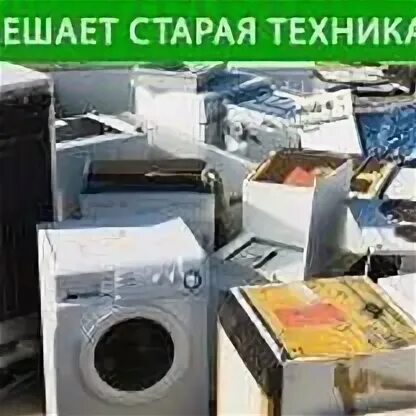 Вывоз бытовой техники тула