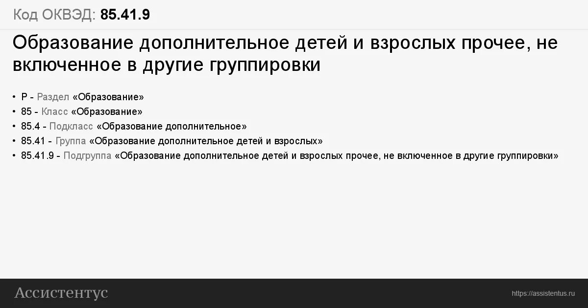 Оквэд услуги. 85. Оквэд образовательная деятельность. Расшифровка маркировка виловских насосов bl125/225-11/4. 41 9.