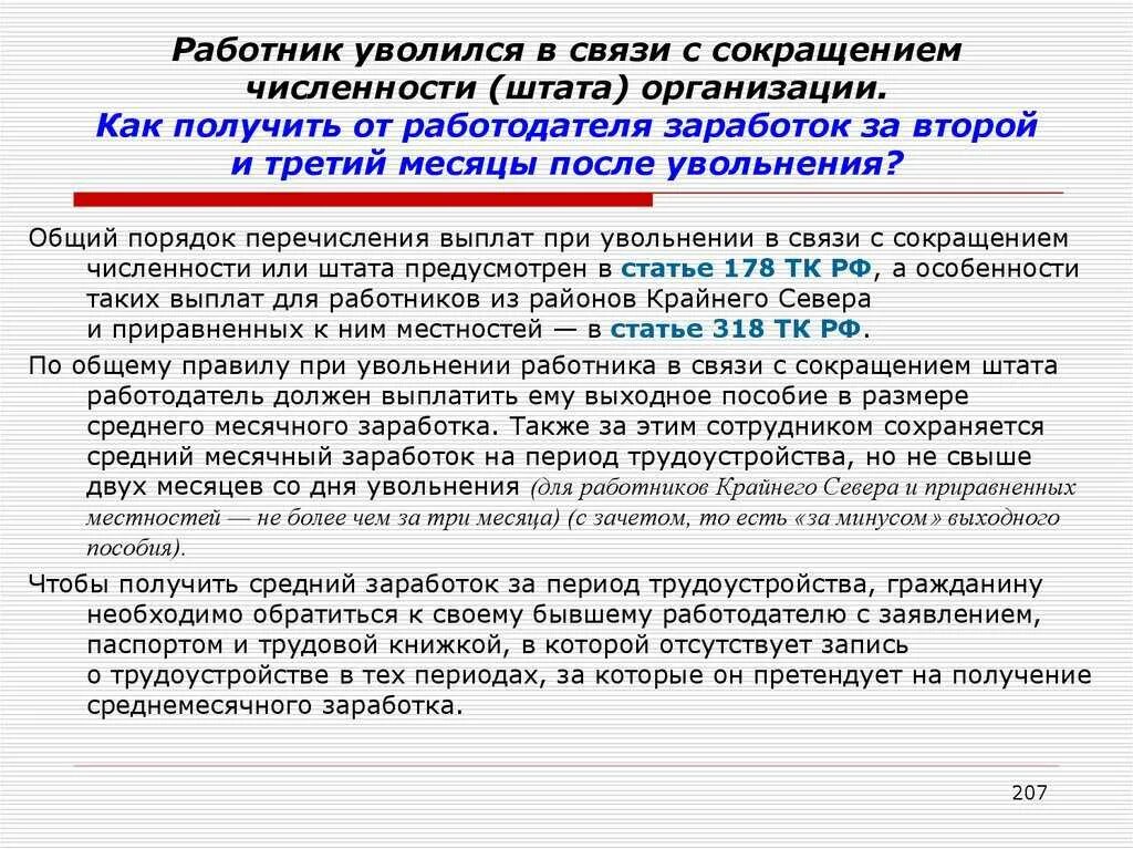 Выплаты работнику после увольнения. Выплаты при сокращении штата. Выплаты при увольнении по сокращению штата. Выплаты сотруднику при сокращении. Уволена по сокращению штата.