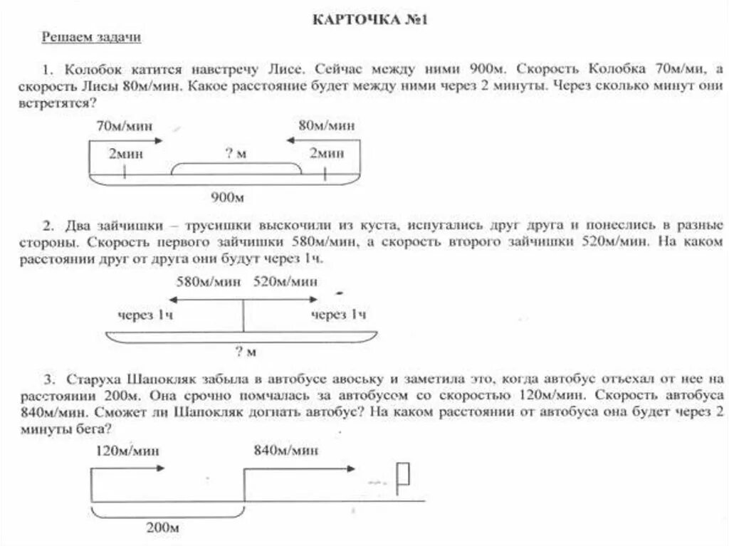 Решение задачи по математике 4 класс задачи на встречное движение. Задача на встречное движение 4 класс с решением. Задачи по математике 4 класс на движение с решением. Задачи на движение 4 класс с ответами. Старуха шапокляк забыла в автобусе авоську