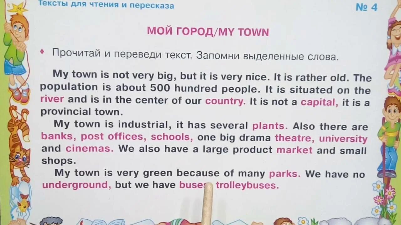 Текст на английском языке. Рассказ на английском языке. Маленький текст на английском. Проект мой город на английском. Рассказать о работе на английском