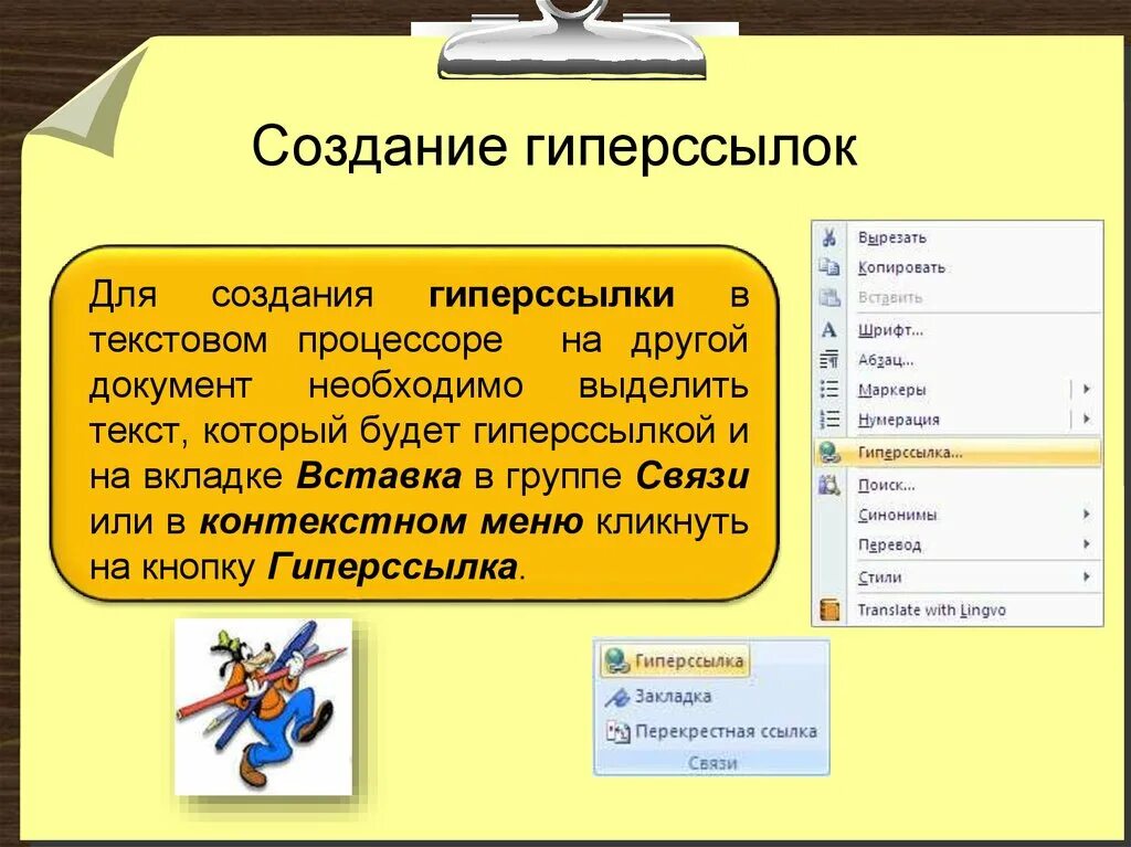 Порядок создания гиперссылки. Как создать гиперссылку. Объекты для гиперссылок. Создаем презентацию с гиперссылками. Функция гиперссылка