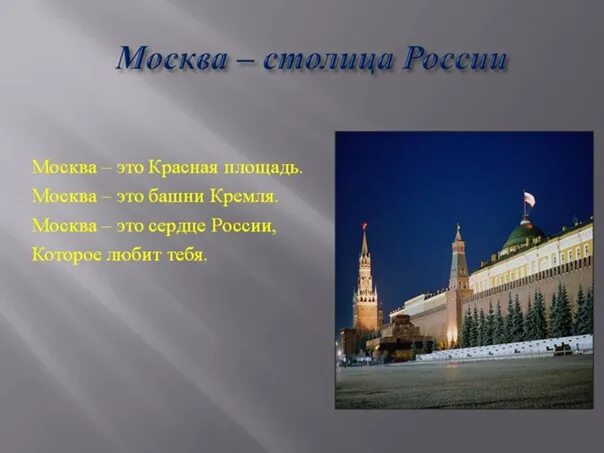 Город России Москва описание. Рассказ о Москве. Проект города России Москва красная площадь. Проект про Москву. Окружающий мир города россии москва