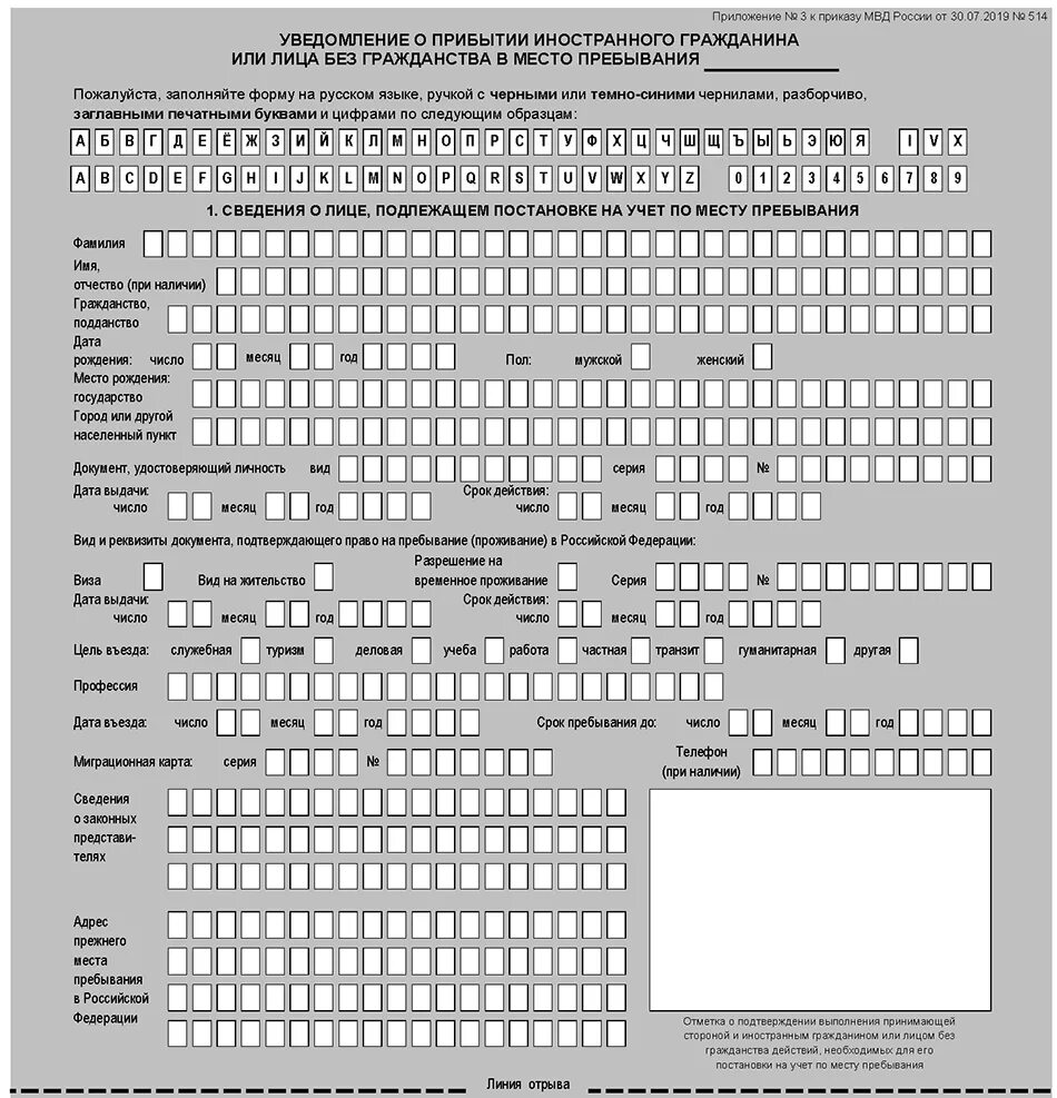 Миграционная служба бланки. Образец заполнения бланков миграционного учета. Уведомление о прибытии иностранного гражданина образец Кыргызстан. Уведомление о прибытии гражданина Белоруссии 2022. Бланка для миграционного учета иностранных граждан в РФ 2022.