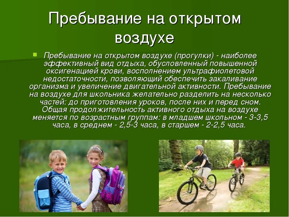 Прогулка на свежем воздухе помогает. Прогулки на свежем воздухе для здоровья. прогулки на свежем воздухе полезны для здоровья. памятка прогулки на свежем воздухе. важность прогулок на свежем воздухе.