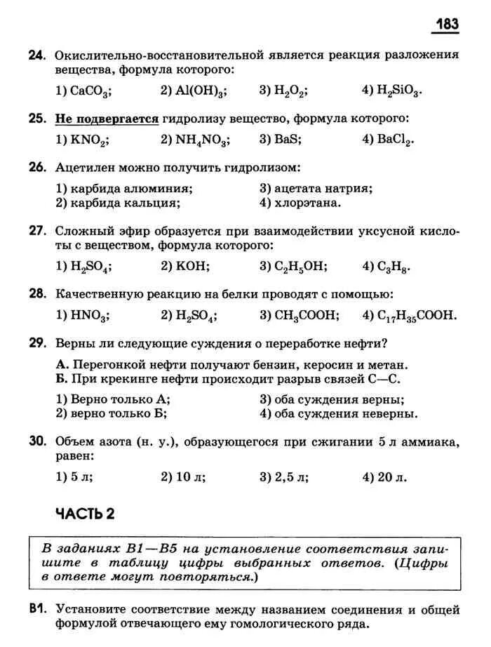 Химия 11 рабочая тетрадь габриелян. Тесты по химии 11 класс Габриелян. Химия 11 класс Габриелян рабочая тетрадь. Химия 11 класс Габриелян читать. Контрольная работа по химии 11 класс Автор Габриелян.