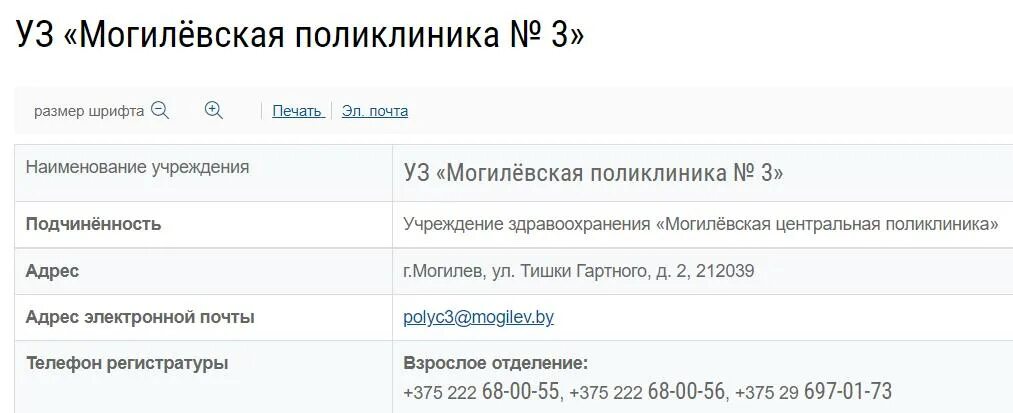 Филиал поликлиника 3 гомель запись к врачу