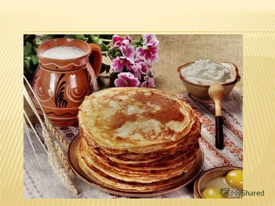 масленица блины солнце. блины. масленица ой блины блины блины. масленица картинки. ой блины ой блиночки мои.