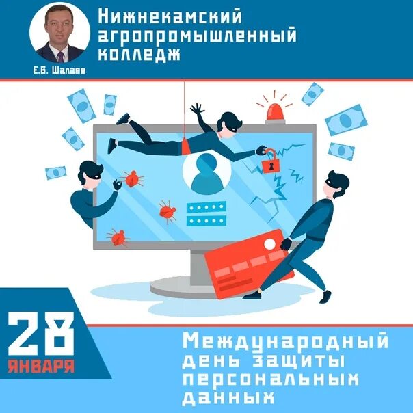 Новое в персональных данных в 2025. Защита в интернете. день защиты персональных данных. международный день защиты персональных данных. международный день защиты персональных данных открытка.