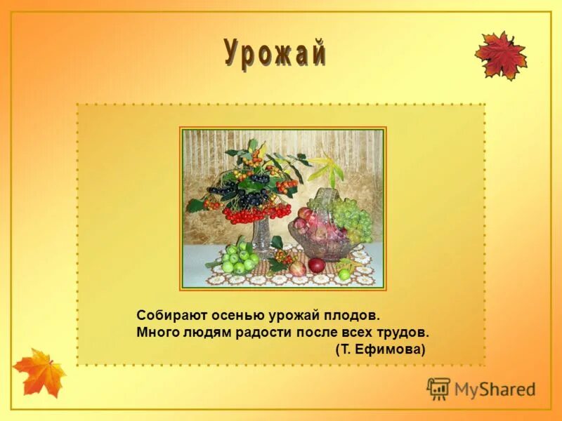 Стих урожай. Стихи про урожай. детские стихи про урожай. стихи про дары осени. короткий стих про урожай.
