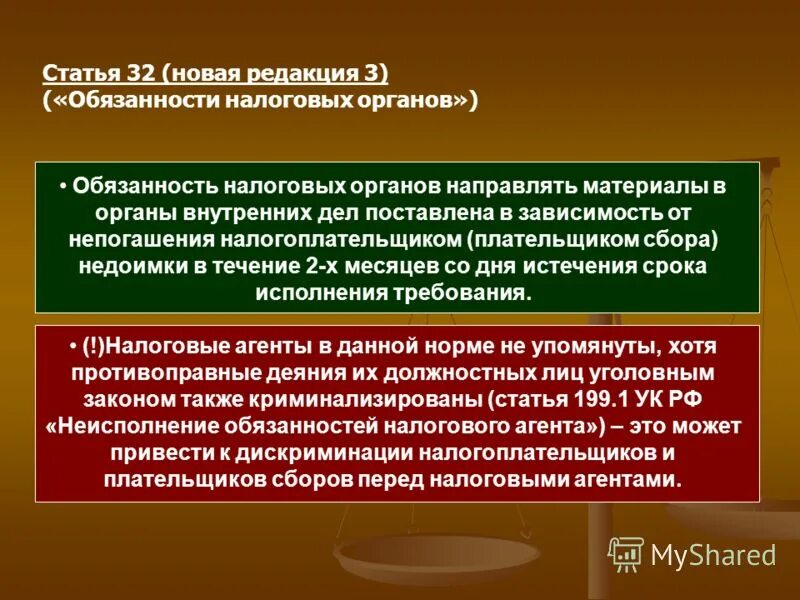 Изменение налоговой обязанности. Недоимка это. Недоимка это в налоговом праве. Наличие имущественных обязательств. Исполнение налоговых обязательств в Испании.