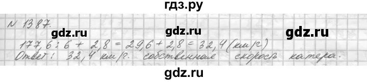 Номер 1387 по математике 5 класс Виленкин. Матем 5 класс номер 1387.