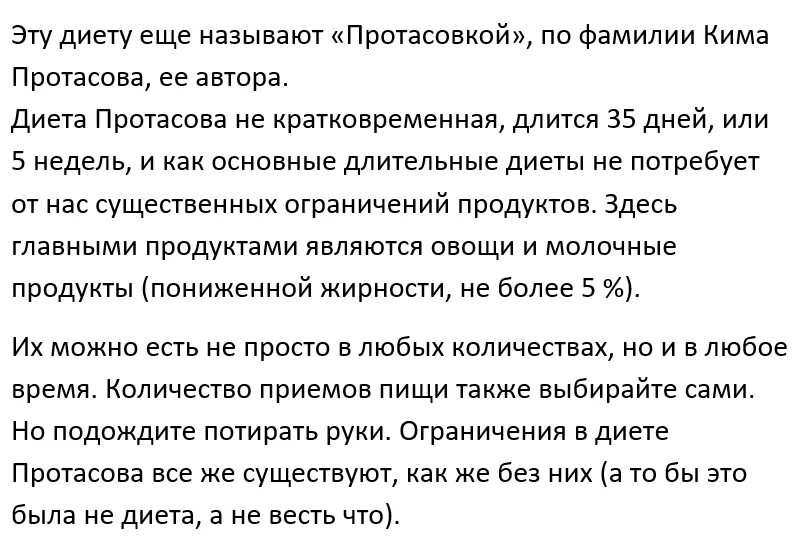 Протасов рецепты 1 2 неделя. Диета Кима Протасова 1 неделя рецепты. Диета Кима Протасова 5 недель. Диета Кима Протасова 4 неделя. Диета Кима Протасова 2 недели.