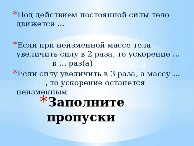 Увеличилась в три раза. Под действием силы тело движется. Под действием постоянной силы. Под действием постоянной силы тело. Под воздействием постоянной силы тело движется.