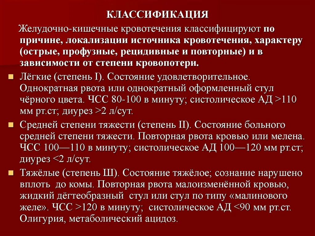 Назначение врача при кровотечении. Неотложная помощь при остром желудочно-кишечном кровотечении. Желудочнокишнечные кровотечения. Острые желудочно-кишечные кровотечения. Острое кишечное кровотечение.