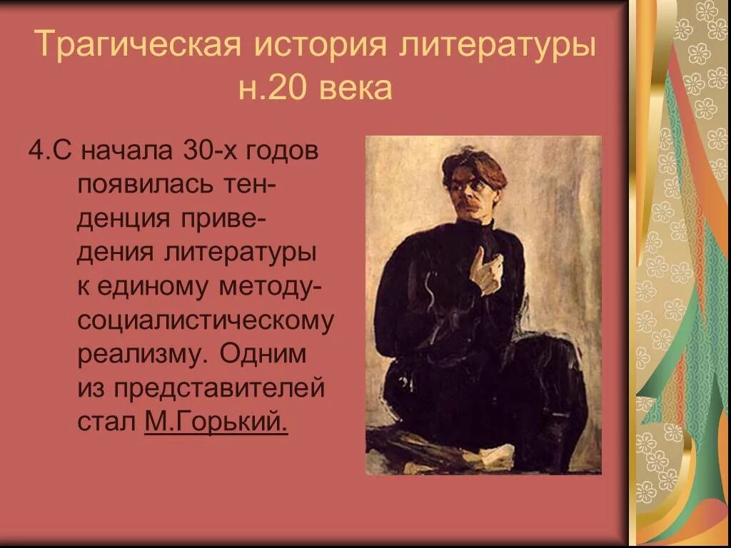 Литература 30-х годов 20 века. Литература 20-х годов 20 века. Особенности литературы начала 20 века. История литературы 20 века.