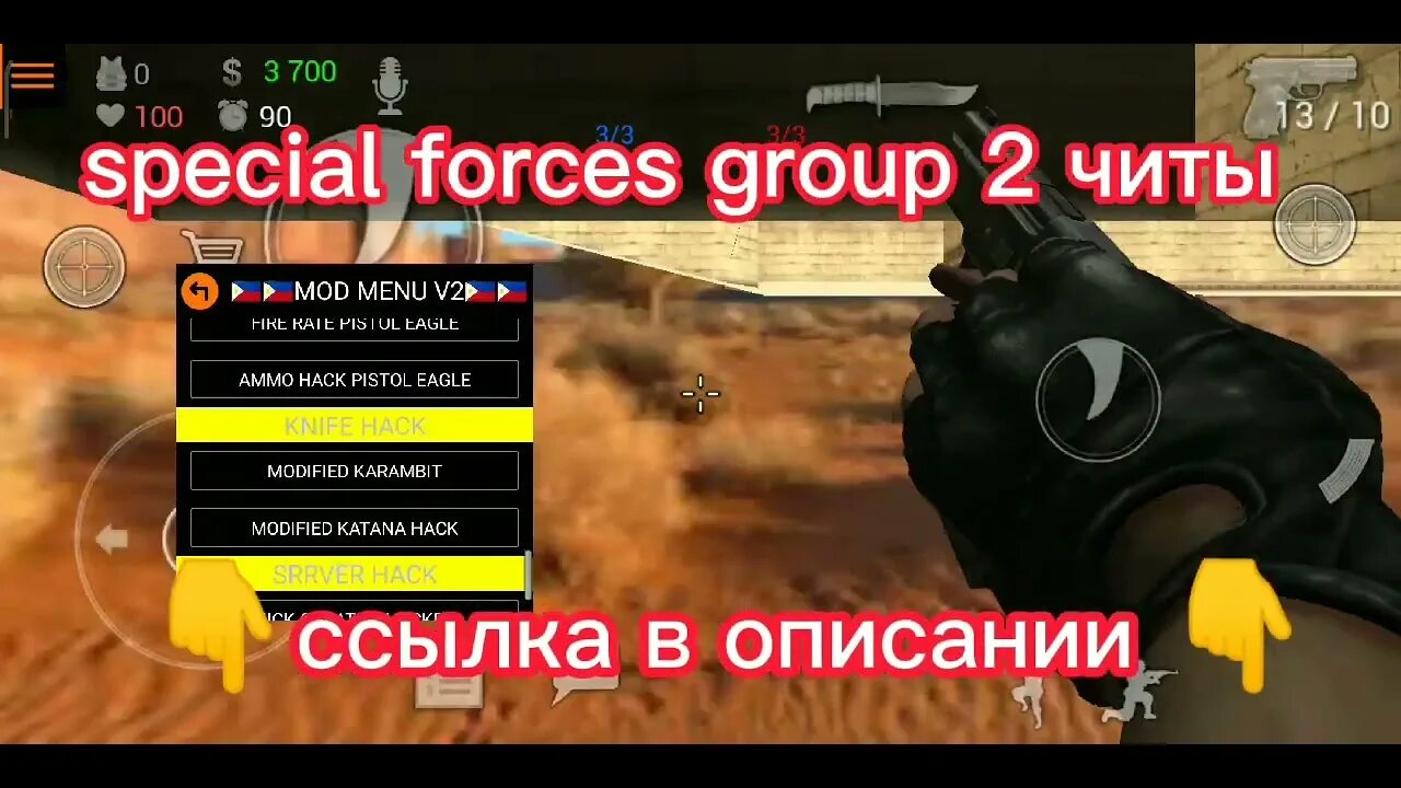 Special Forces Group 2 читы. Special Forces Group читы. Sfg2 чит мод меню. Special Forces Group 2 читы на вх.