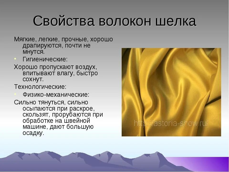 Как пахнет шелк. Материал искусственного шелка. искусственный шелк ткань. шелк характеристика ткани. шелк ткань описание.