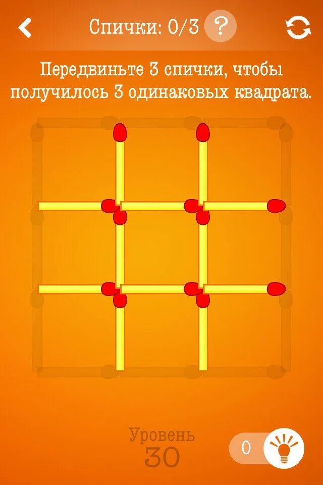 Сделай 3 уровень