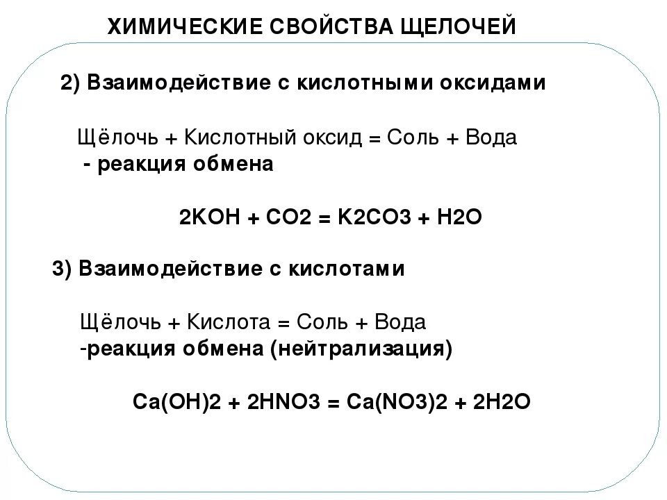 Щелочи примеры химия. Формула щёлочь + кислота = соль и вода. Кислота плюс щелочь реакция. Формулы кислот формулы щелочей. Формула реакции кислоты и щелочи.