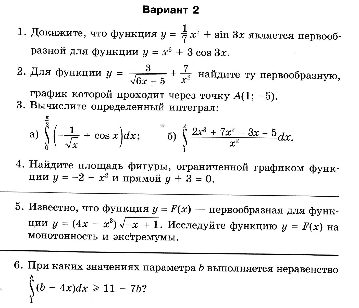 Контрольная работа первообразная и интеграл вариант 1. Контрольная первообразная и интеграл 11 класс. Проверочная работа интегралы. Контрольная работа по интегралам 11 класс. Контрольная работа интегралы 11 класс.