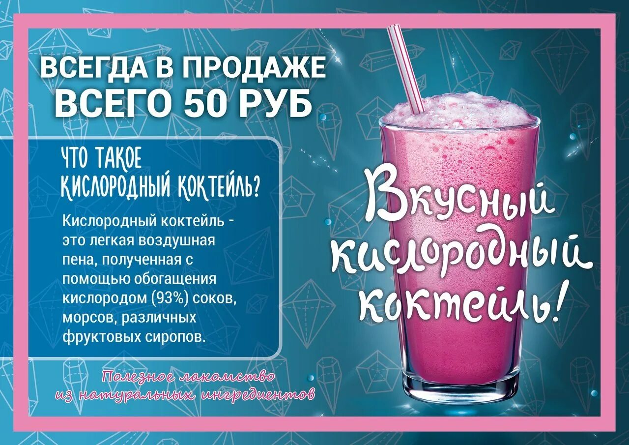 Кислородный коктейль формула. К͜͡и͜͡с͜͡л͜͡о͜͡р͜͡о͜͡д͜͡н͜͡ы͜͡й͜͡ к͜͡о͜͡к͜͡т͜͡е͜͡л͜͡ь͜͡. Кислородный коктейль. Кислородный коктейль реклама. Молочный кислородный коктейль.