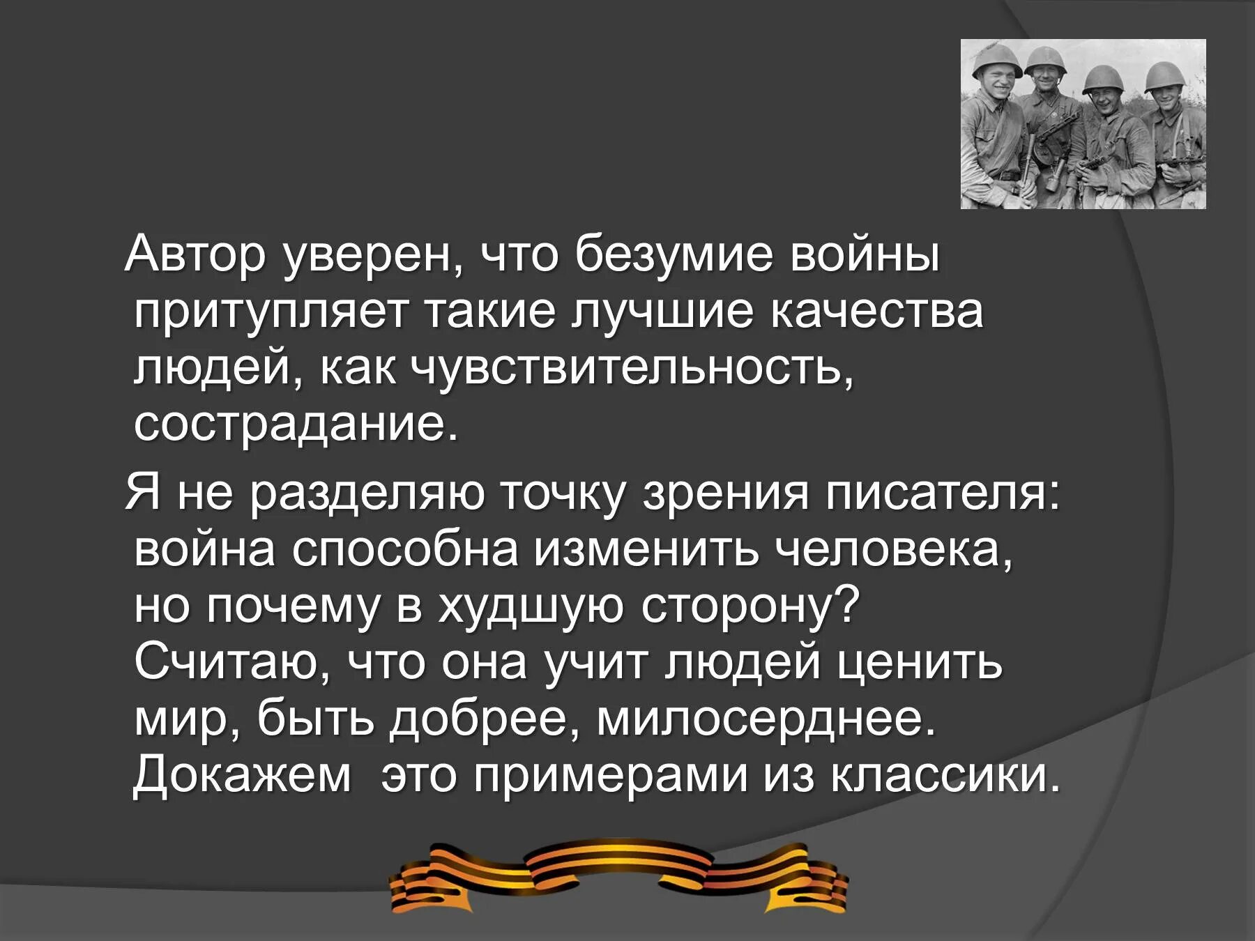 Безумство войны цитаты. Почему мы помним великую отечественную войну