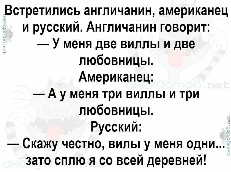 Смешной анекдот про американцев. Анекдоты про русских. Анекдоты самые смешные про русских. Анекдоты приколы про русских. Лучшие анекдоты про русских.