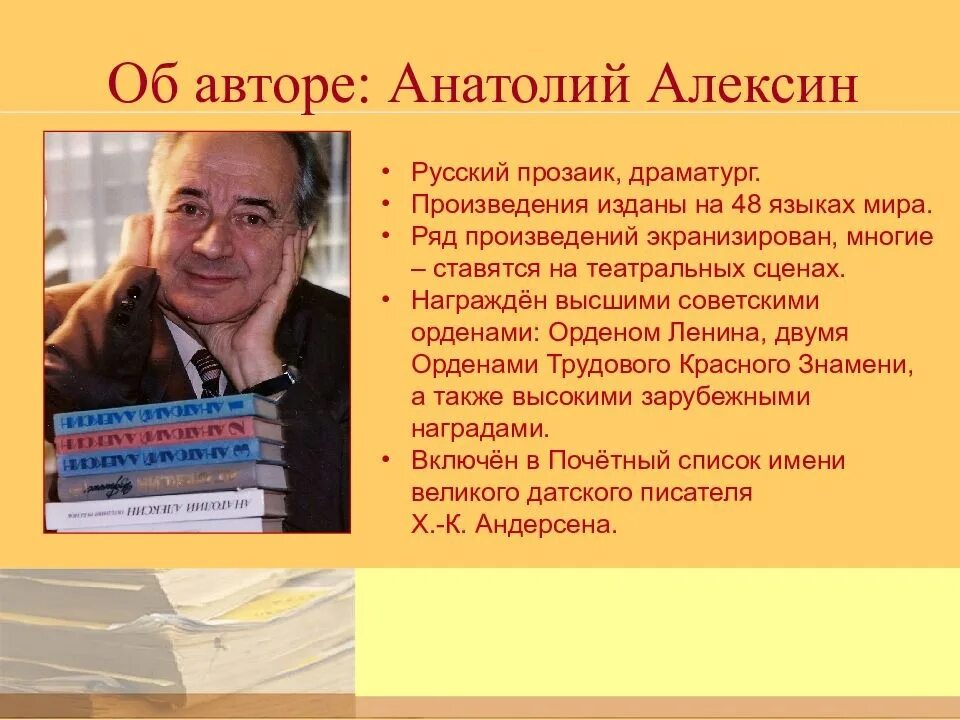 Алексин а г писатель