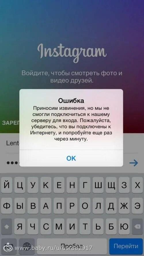 Не работает инста сегодня. Ошибка Инстаграм. Не загружается Инстаграм. Невозможно зайти в Инстаграм. Инстаграмм не грузит.