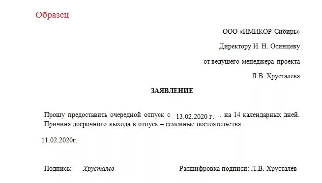 Как записать заявление на отпуск образец. Заявление на отпуск авансом. Образец заявления на отпуск авансом образец. Заявление на аванс образец.