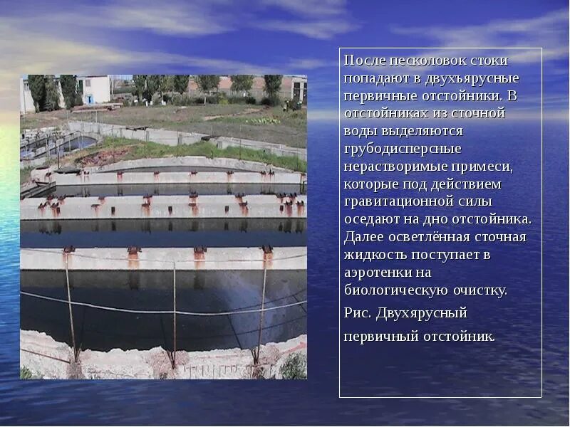 Методы очистки сточных вод. Доклад очистка сточных вод. Биологическая очистка сточных вод. Методы очистки сточных вод экология. Рекуперационные методы очистки сточных вод.
