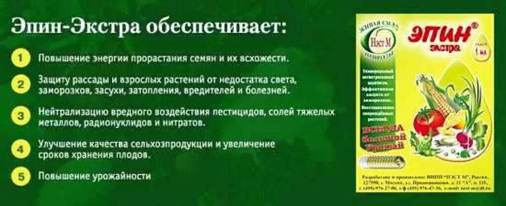 Можно ли эпин под корень. Эпин-Экстра для рассады томатов. Препарат Эпин для растений. Эпин-Экстра биопрепарат 50мл. Эпин-Экстра инструкция.