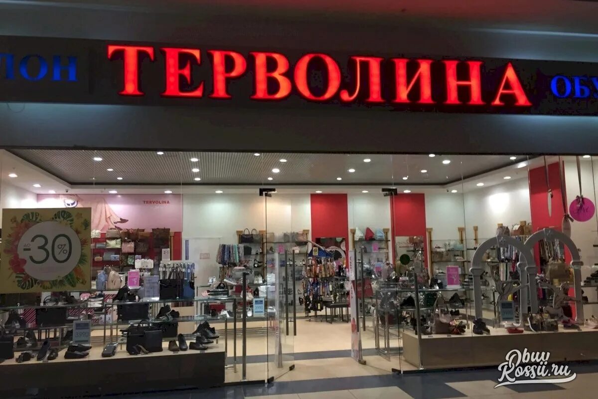 Сайт терволина обувь. Терволина. Терволина магазин. Сеть обувных магазинов терволина. Терволина магазины в Москве.
