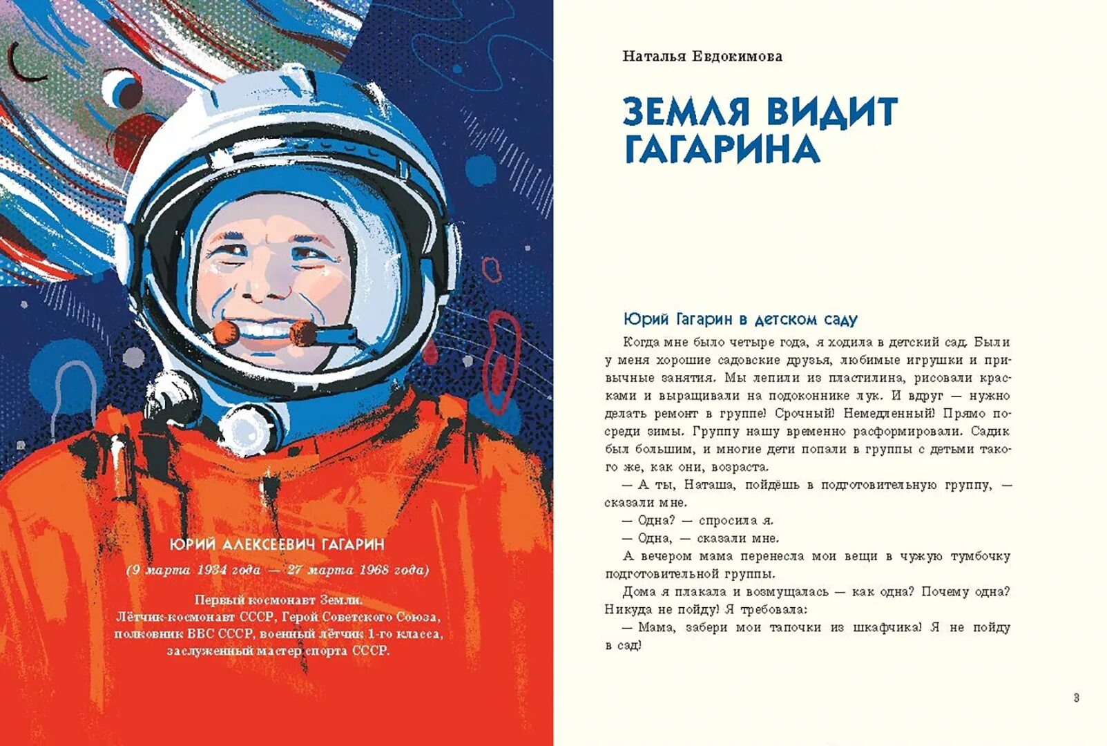 Первый путь к звездам. Путь к звездам книга. Книги о Гагарине для детей. Космос путь к звездам книги. Космонавты написавшие книги.