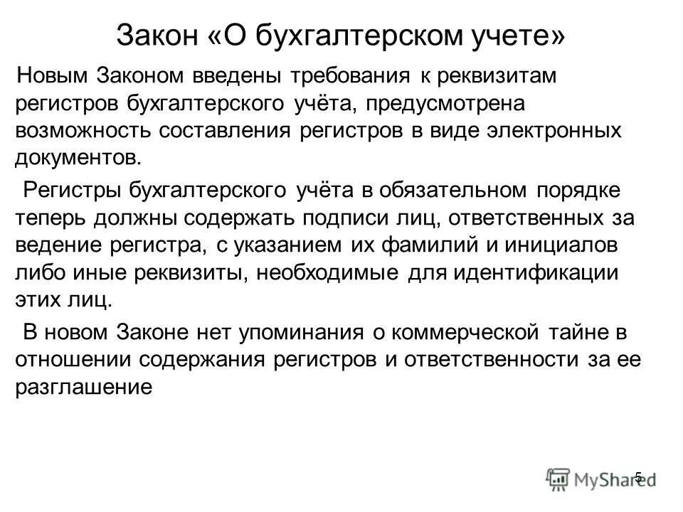 федеральный закон «о бухгалтерском учете» от 6 декабря 2011. федеральный закон о бухгалтерском учете. федеральный закон 402 фз о бухгалтерском учете кратко. бухгалтерский учет. 2011 402-фз кратко.