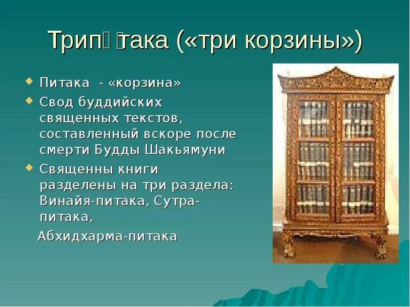 Священная книга трипитака. Священная книга буддизма Трипитака. Трипитака книга Священные книги. Трипитака (Палийский канон).