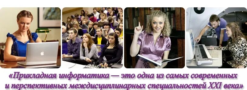 Дипломные прикладная информатика. Прикладная информатика. прикладная информатика по отраслям. прикладная информатика в экономике.