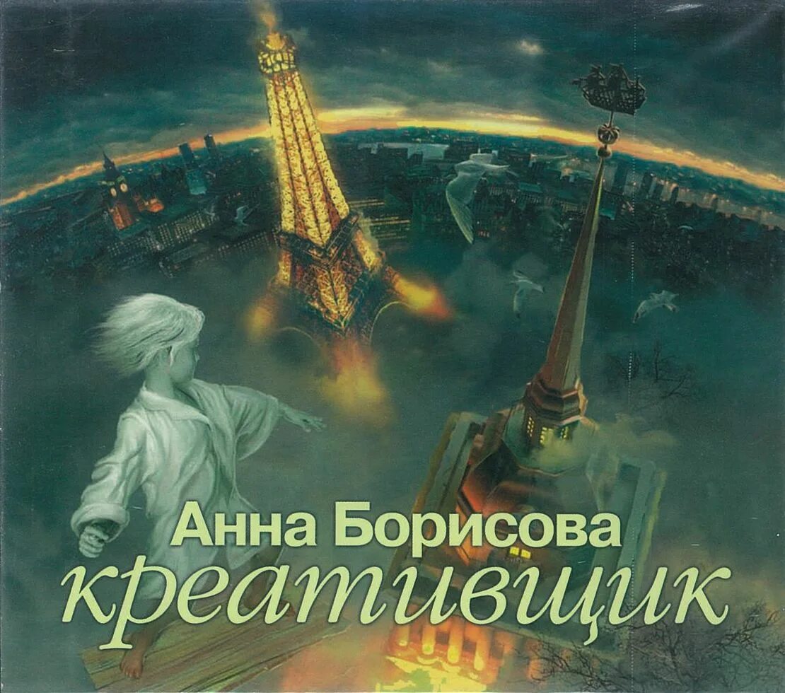 Креативные фото. Креативщик слушать. Борисова анна "креативщик". Креативщик слушать. Кристоф кисяк christophe kiciak.