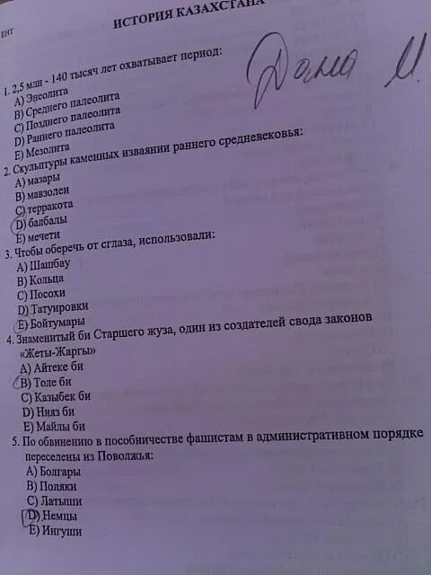 ент 2023 история казахстана. ент 2023 история казахстана. ент. ент оценка по баллам. история казахстана подготовка к ент.
