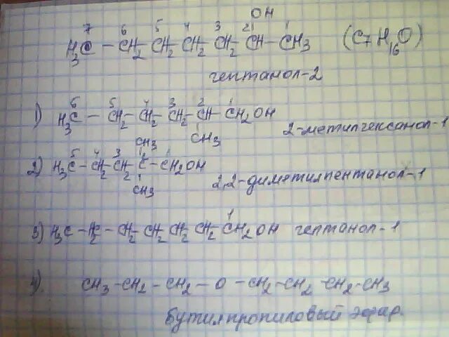 Гептанон 2. Гомологи гептанола. Гомологи гептанола. Гептанол 3 структурная формула. Гексанол 3 формула.