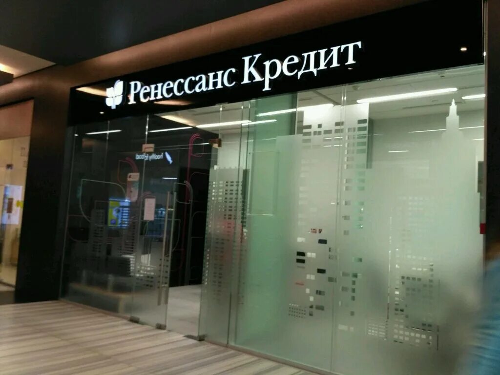 Кредитную москва. Ренессанс банк москва. ренессанс кредит москва сити. ренессанс кредит офис двинцев. ренессанс кредит офис москва сити.